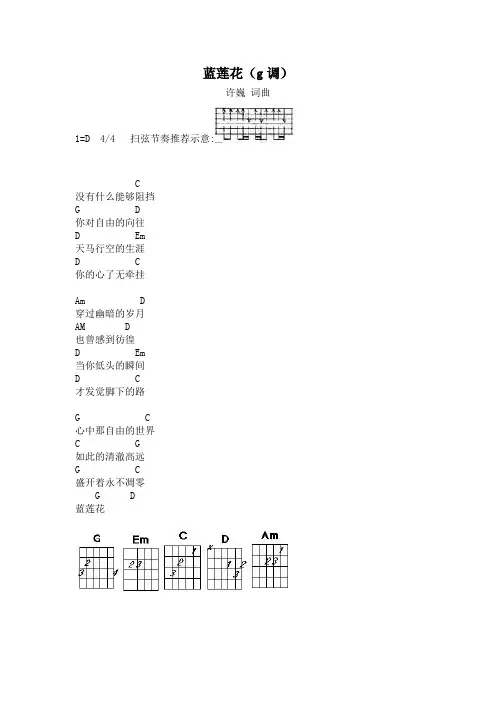 《蓝莲花》最简吉他谱