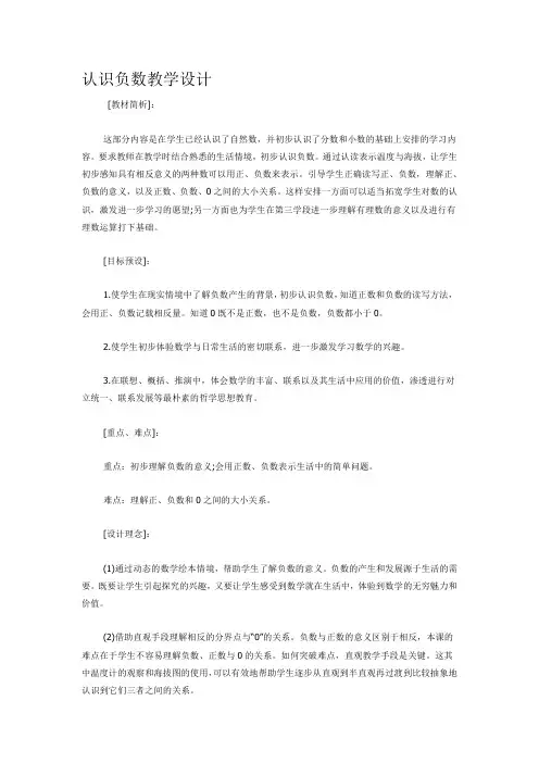 负数的认识