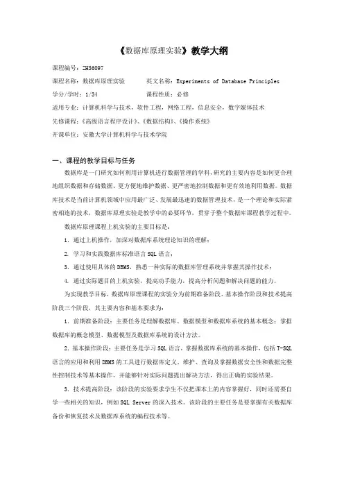 数据库原理实验-周爱武
