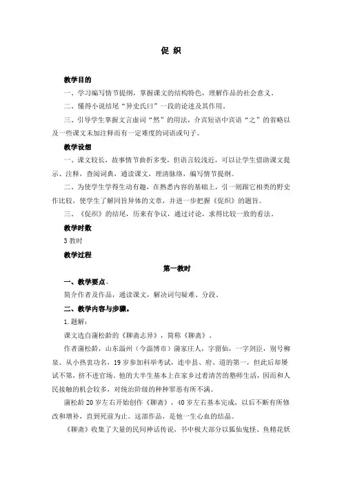 《促织》教案 2