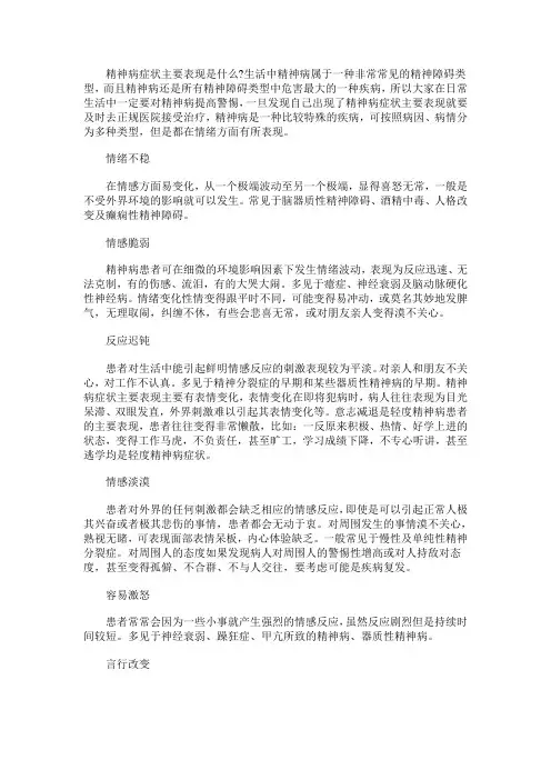 精神病的主要表现