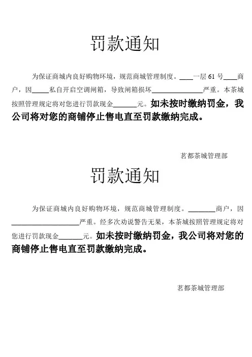 罚款通知