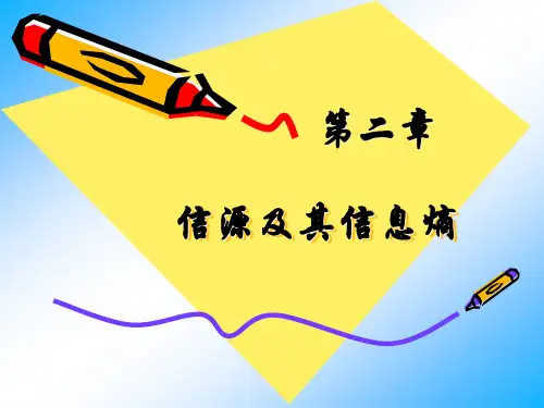 第3讲——条件熵联合熵及熵的性质