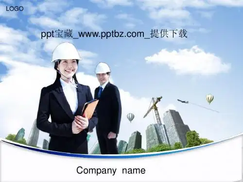 建筑人物PPT模板 安全