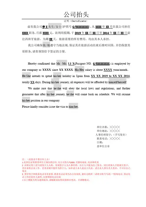 西班牙签证在职证明样本