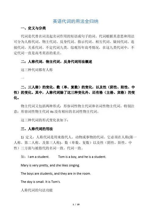 英语代词用法归纳