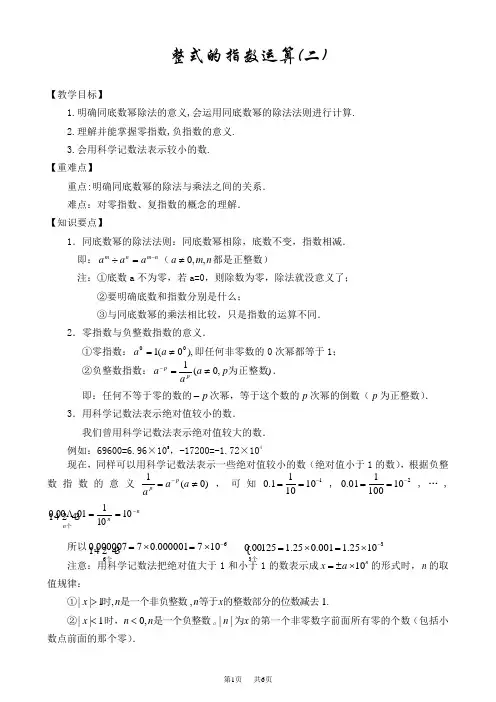 初中七年级下册数学基础习题练习：04同底数幂除法
