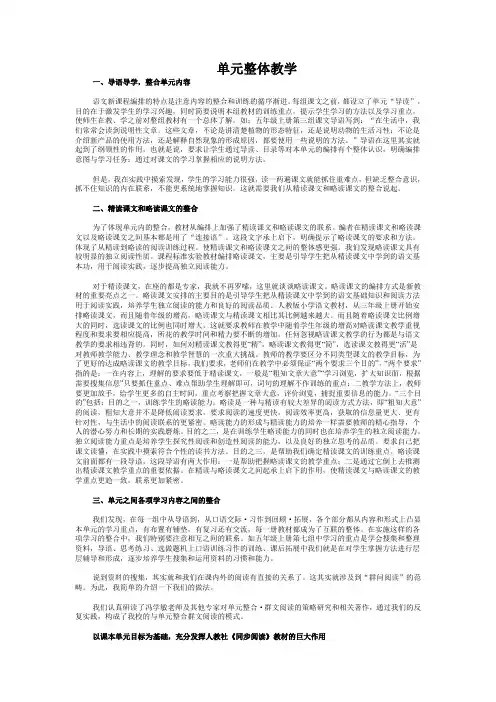 单元整体教学