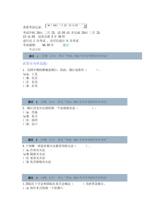 2014年镇江导游年审考题答案