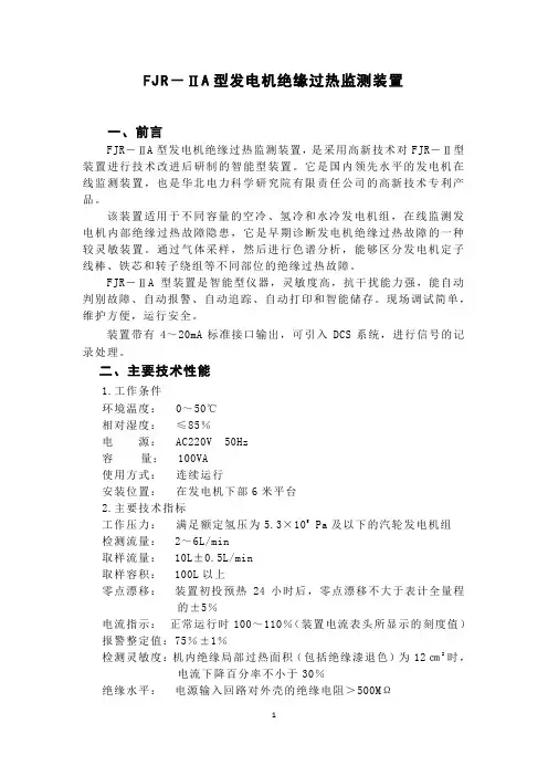 绝缘过热装置装置说明书文字