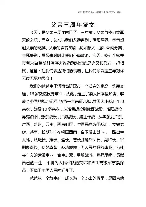 父亲三周年祭文67079
