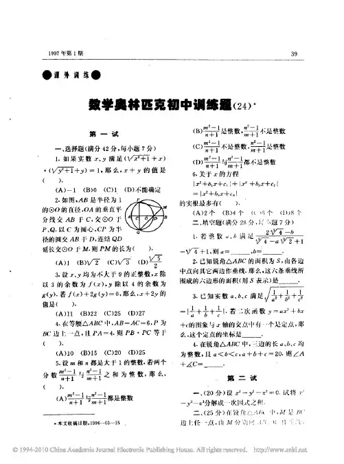数学奥林匹克初中训练题(24)
