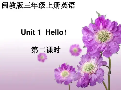 闽教版小学英语三年级上册《Unit 1 Hello》PPT课件 (6)
