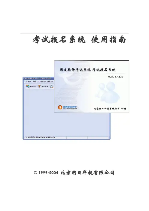 考试报名系统 使用手册