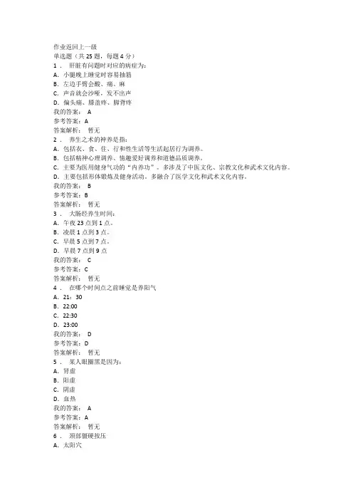 养生与健康考试
