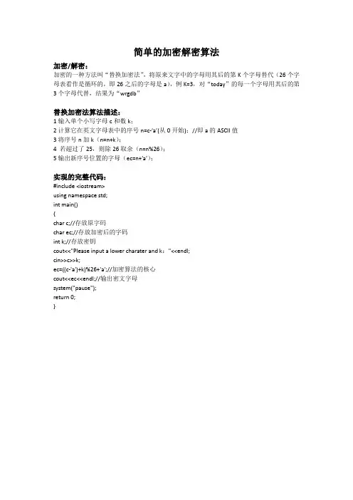 简单的加密解密算法