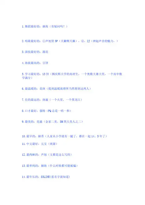 SJ+TVXQ最强CP评价结果100条!