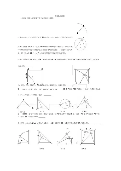 圆弧轨迹问题