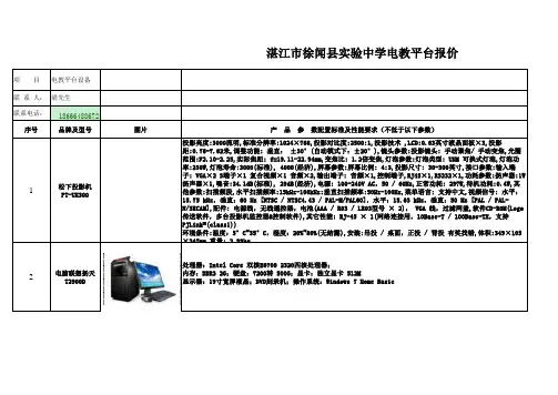 徐闻县实验中学多媒体电教平台设备清单