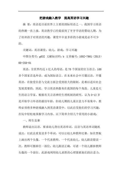 把游戏融入教学  提高英语学习兴趣