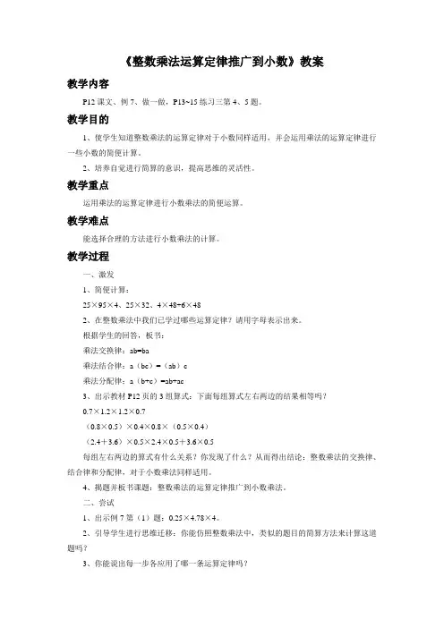 《整数乘法运算定律推广到小数》教案
