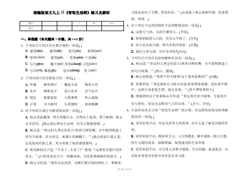 部编版语文九上21《智取生辰纲》练习及解析