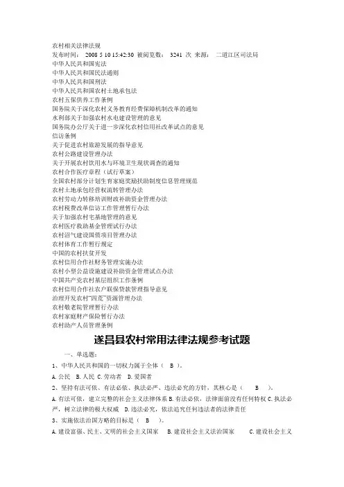 农村相关法律法规