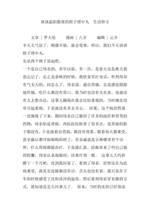 谈谈温阳散寒的附子理中丸  生活妙方