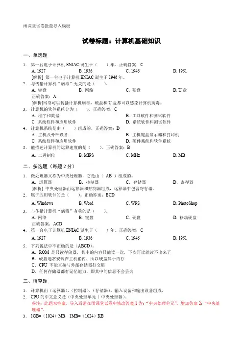 (完整版)雨课堂试卷批量导入Word模板