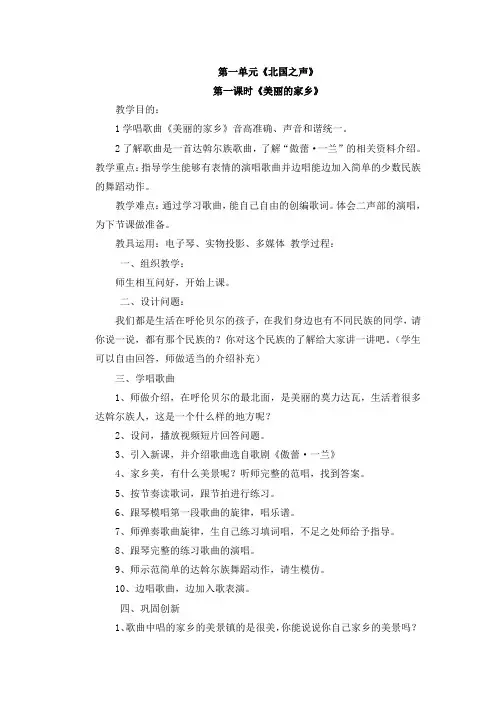 五年级下册音乐第一单元北国之声2017人教版