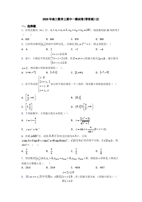 2020年高三数学上期中一模试卷(带答案)(2)