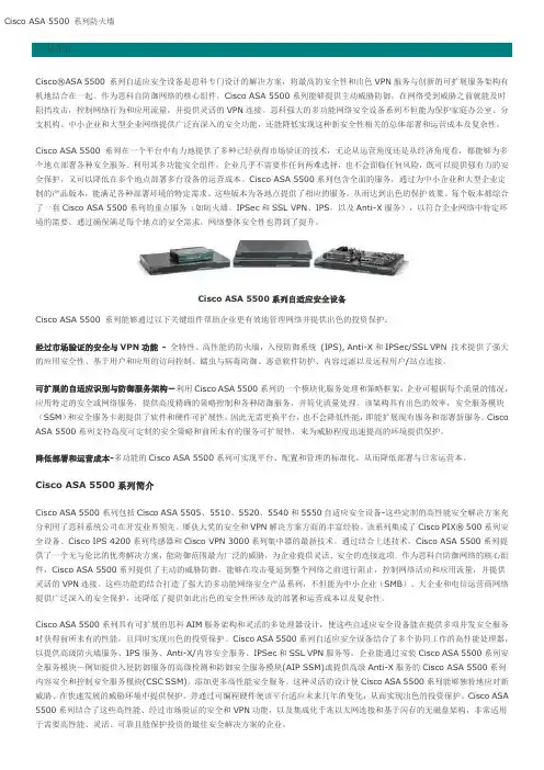 Cisco ASA 5500 系列防火墙