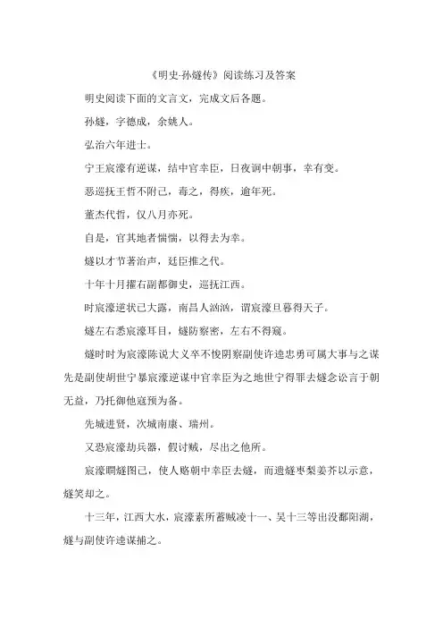 明史·孙燧传阅读练习及答案-作文