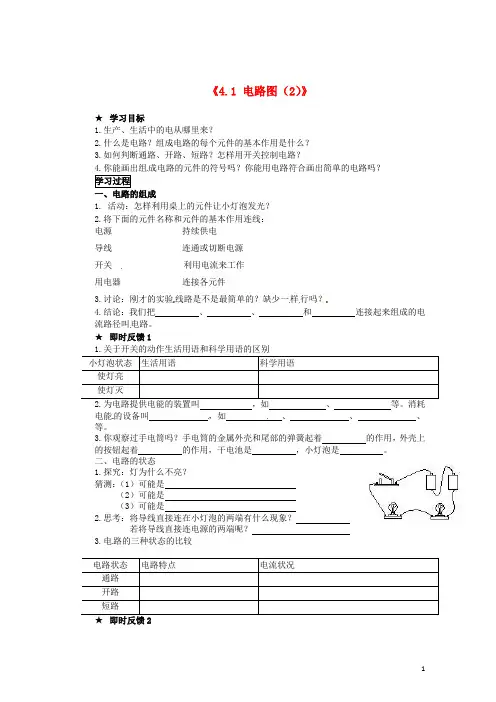 广东省深圳市宝安区海旺中学八年级科学上册《4.1 电路图(1)》导学案