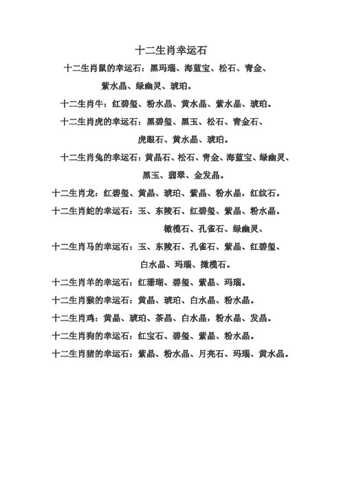十二生肖的守护石
