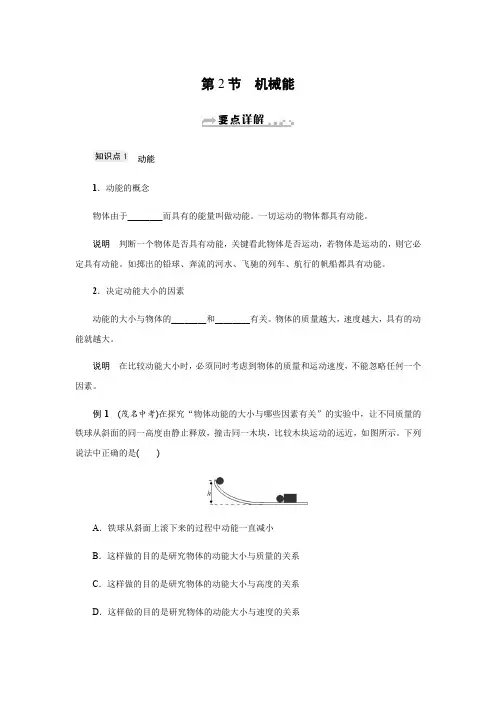 浙教版九年级科学上册章节复习学案：第三章第2节 机械能