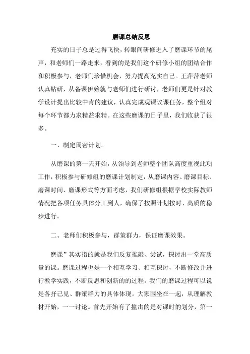 磨课总结反思