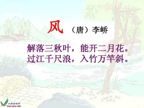 定《风》课件