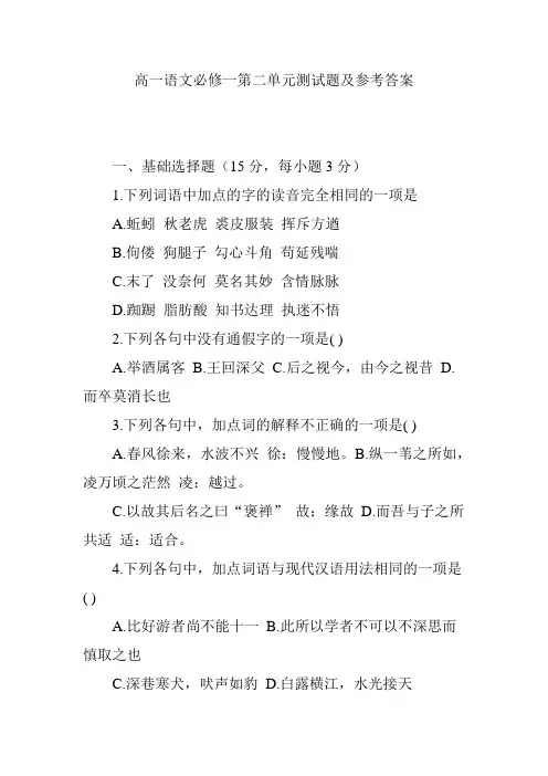 高一语文必修一第二单元测试题及参考答案