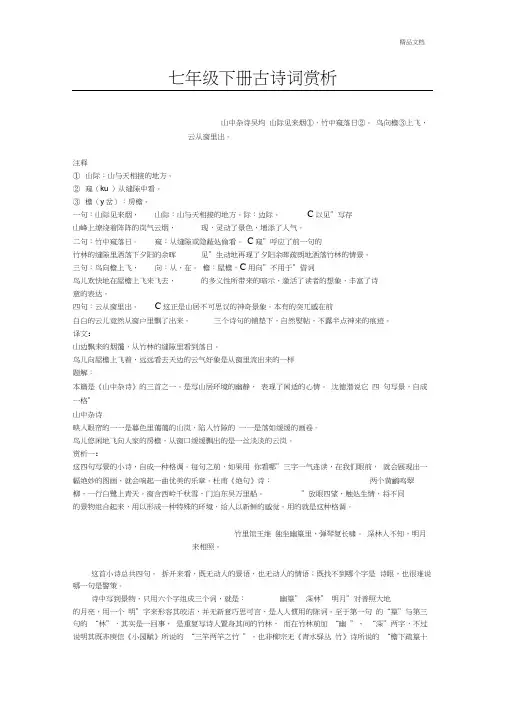 人教版语文七年级下册课外古诗词赏析