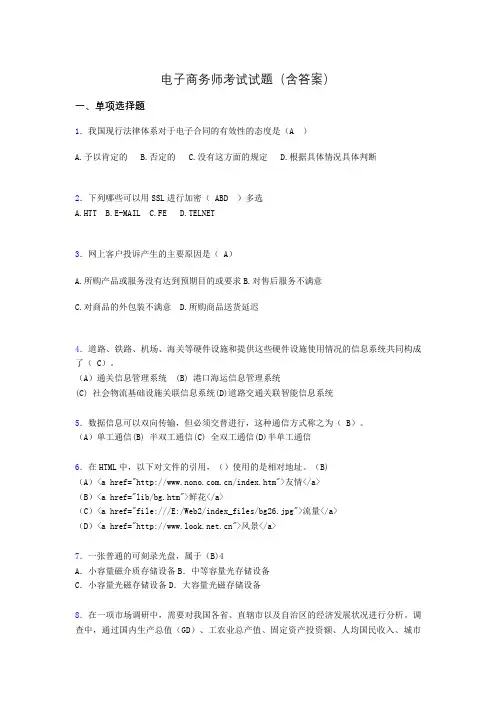 电子商务师模拟试题(含答案)aja