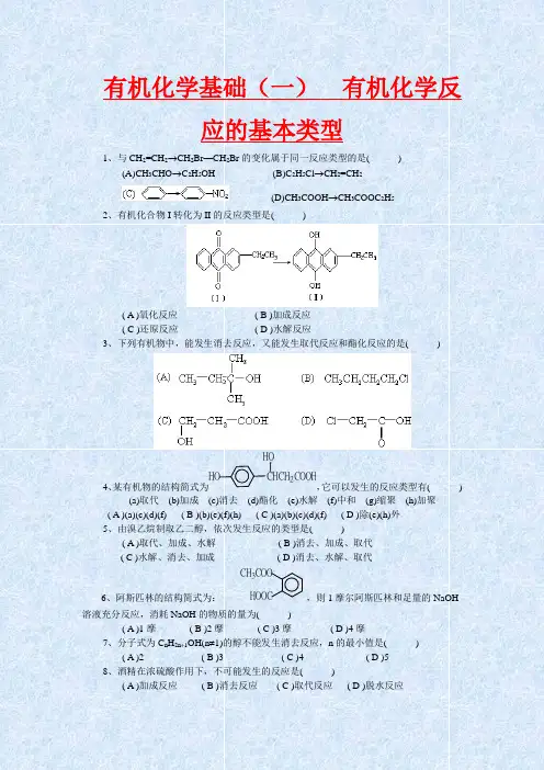 有机化学基础专题练习(整套)