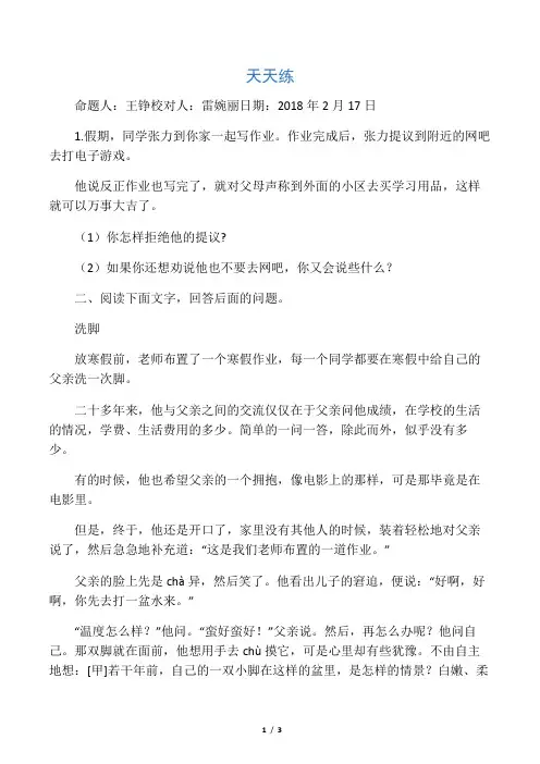 七年级语文天天练33