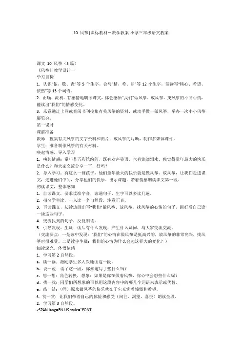10 风筝-课标教材-教学教案-小学三年级语文教案
