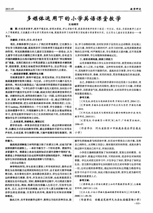多媒体运用下的小学英语课堂教学