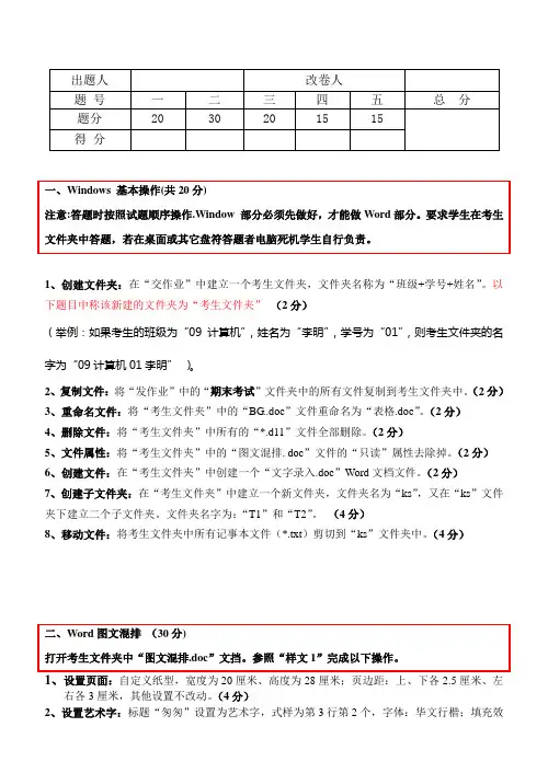 《计算机基础》期末考试题