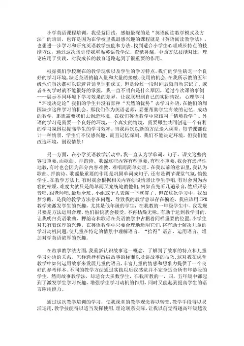 最新小学六年级英语教学培训心得体会