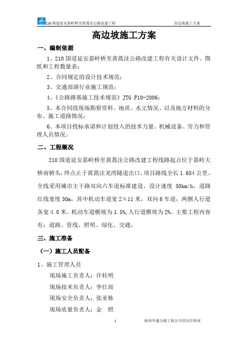 高边坡施工方案