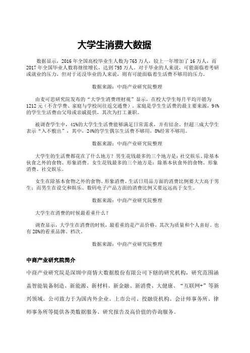 大学生消费大数据