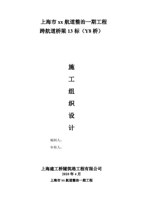 航道整治工程施工组织设计